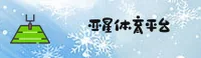 亚星体育官网入口怎么找？亚星体育官方唯一推荐。
